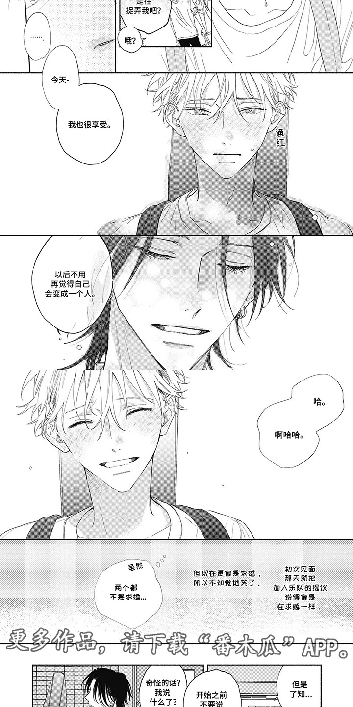 华丽的萤石漫画,第10章：期待着4图