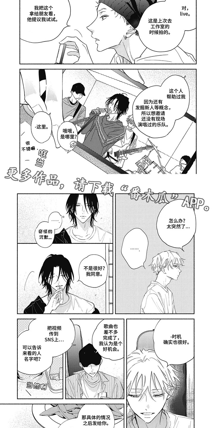 华丽的萤石漫画,第8章：离别征兆2图