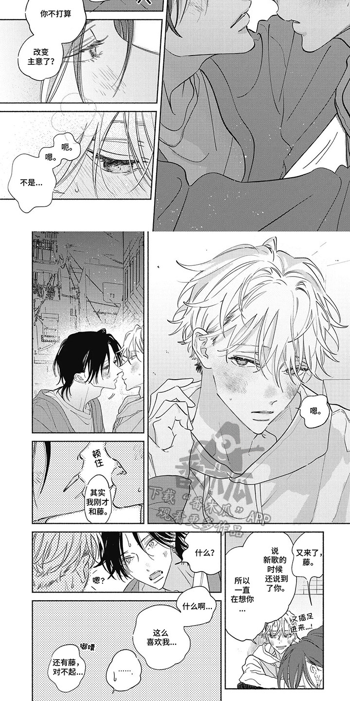 华丽的萤石漫画,第19章：吃醋2图