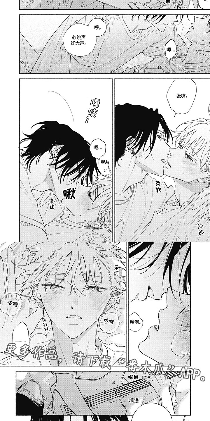 华丽的萤石漫画,第6章：心跳声5图