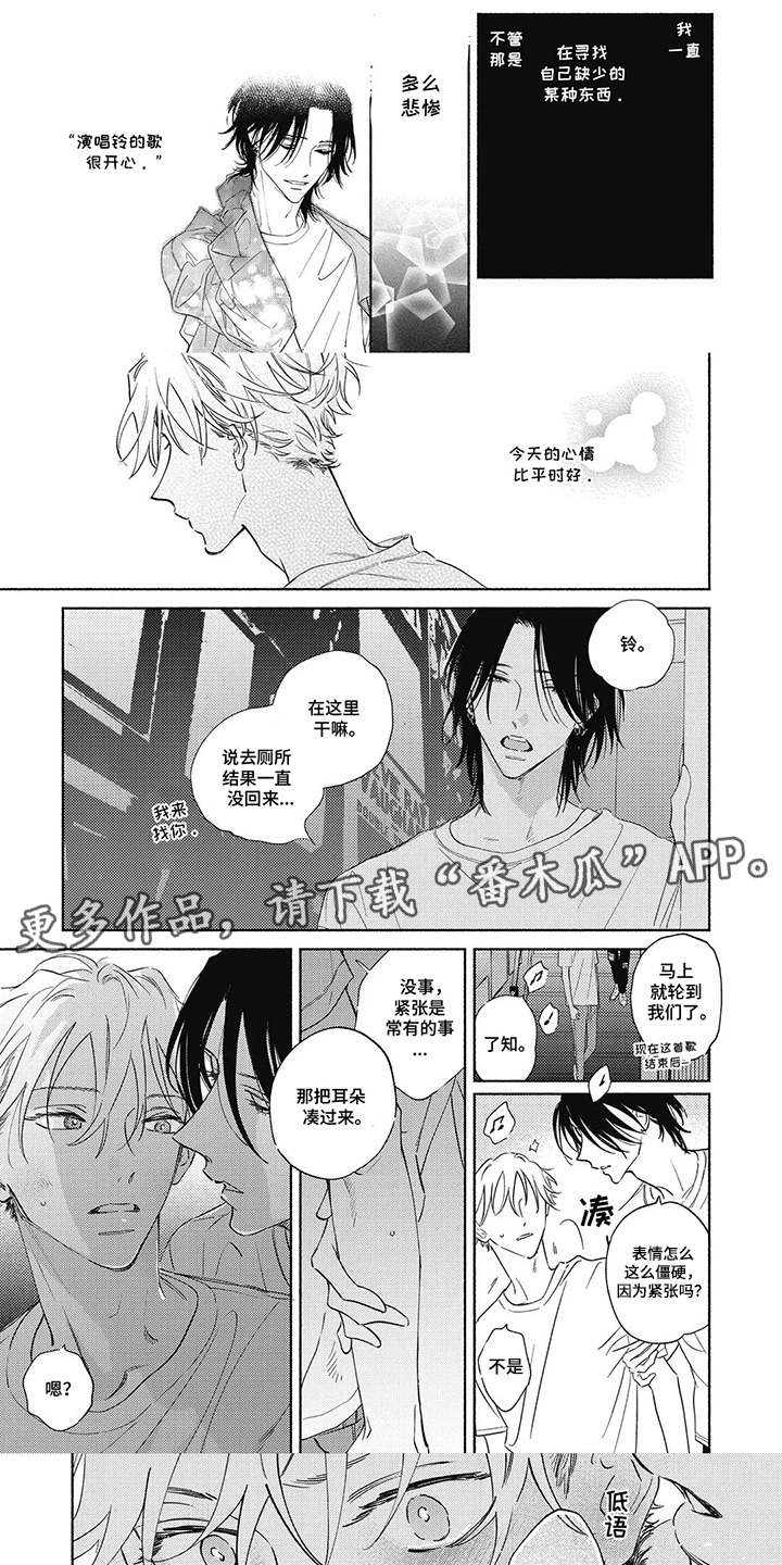 华丽的萤石漫画,第9章：很耀眼5图