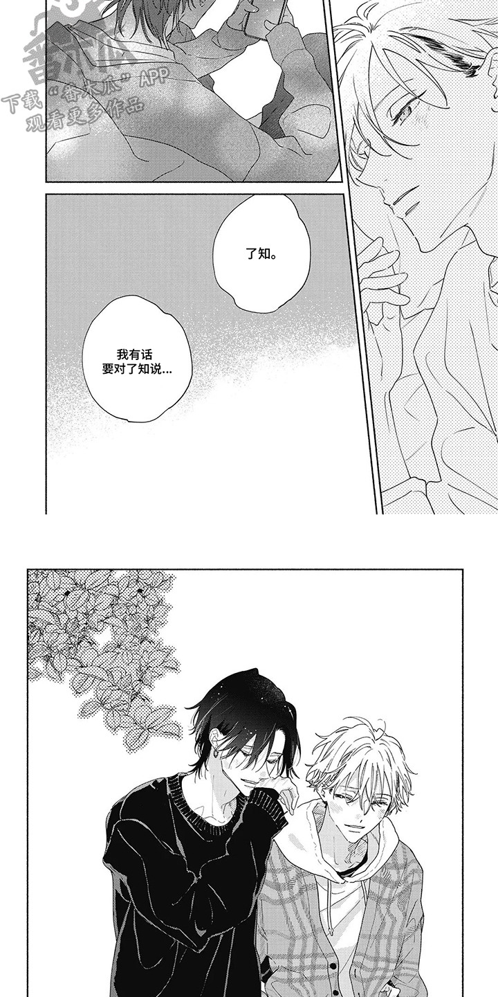 华丽的萤石漫画,第16章：有话要说4图