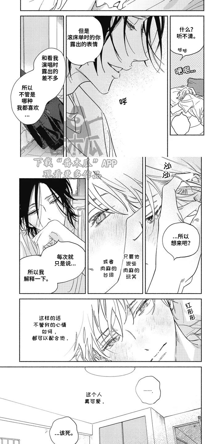 华丽的萤石漫画,第2章：自作主张2图