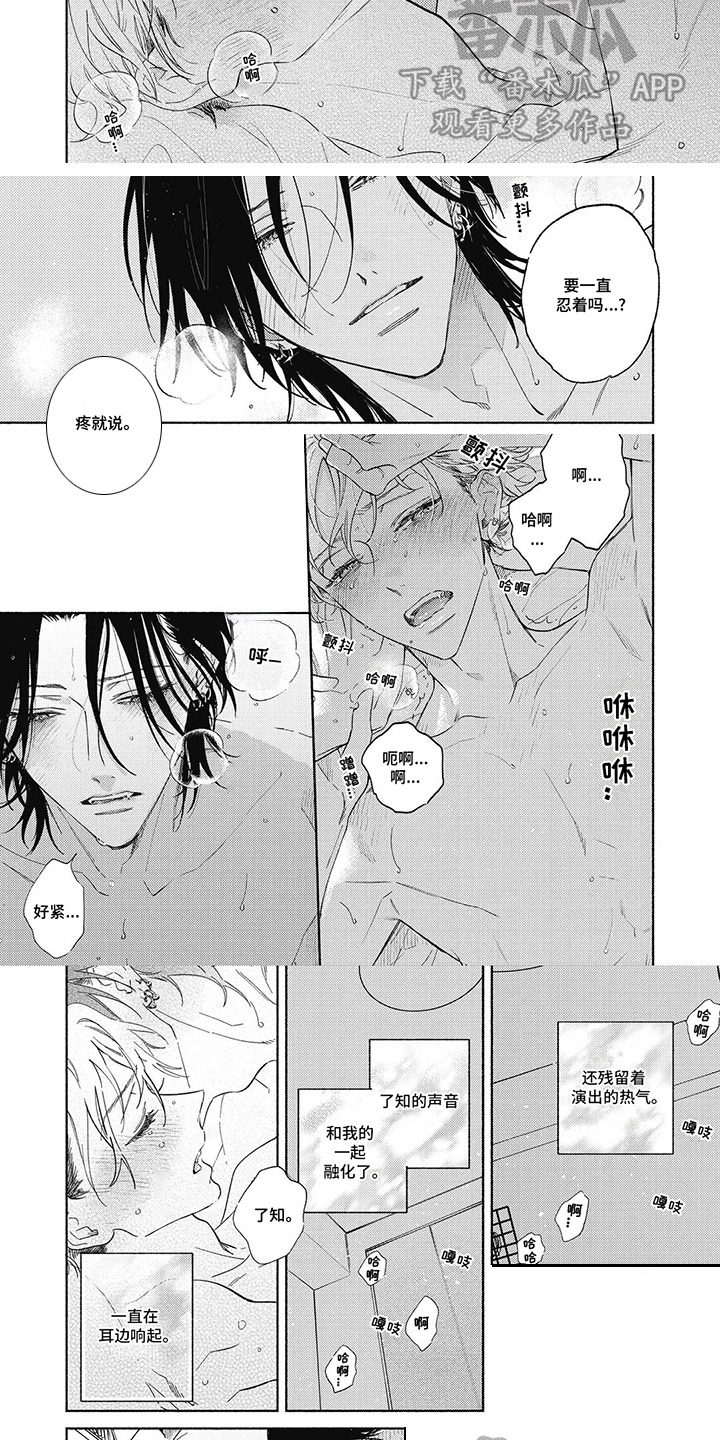 华丽的萤石漫画,第11章：快要融化4图