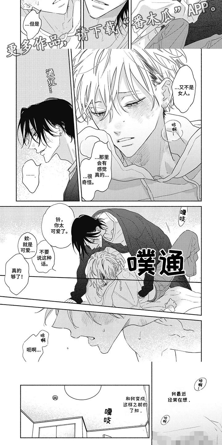 华丽的萤石漫画,第14章：违和感3图