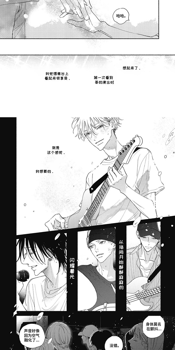 华丽的萤石漫画,第9章：很耀眼2图