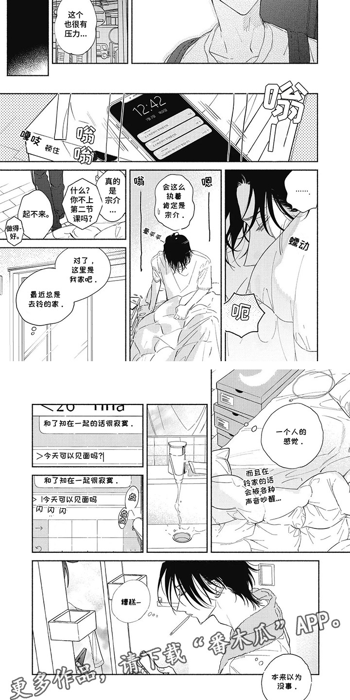 华丽的萤石漫画,第8章：离别征兆4图