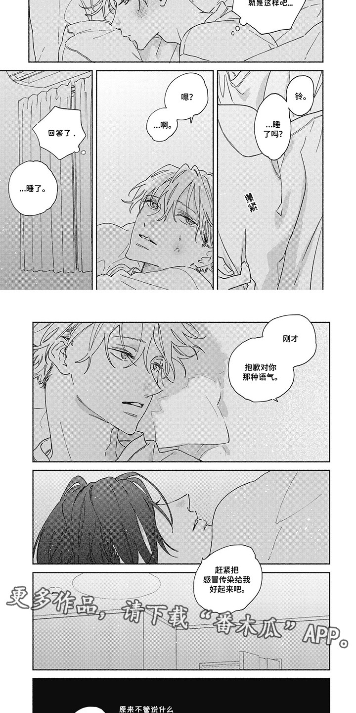 华丽的萤石漫画,第17章：疏远2图