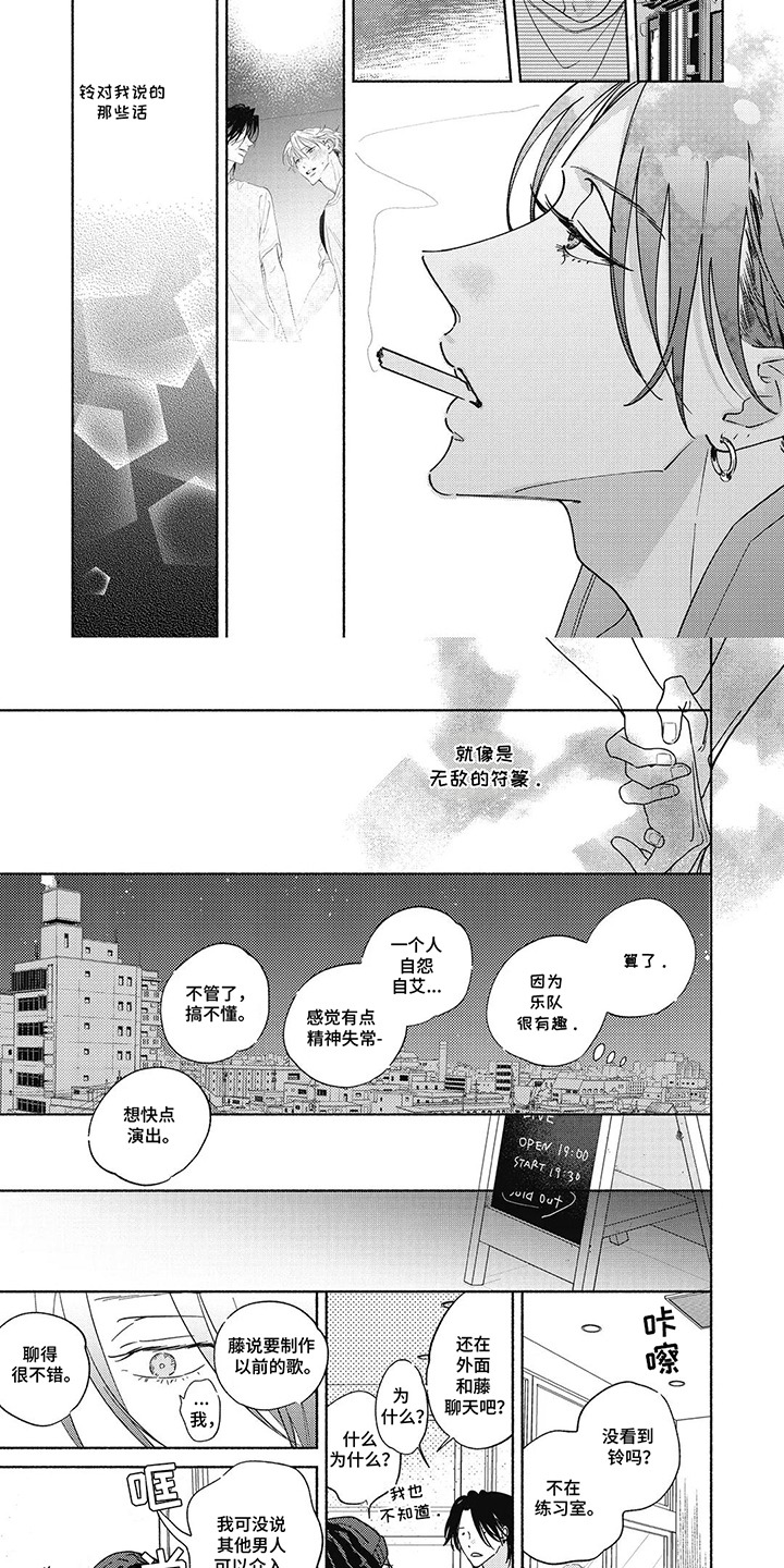 华丽的萤石漫画,第18章：自怨自艾2图