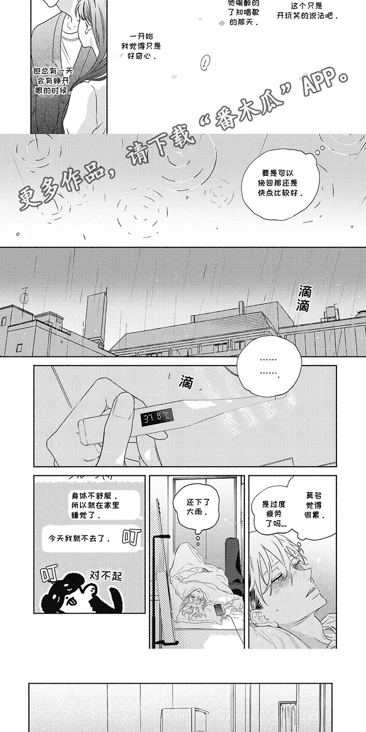 华丽的萤石漫画,第15章：好奇心5图