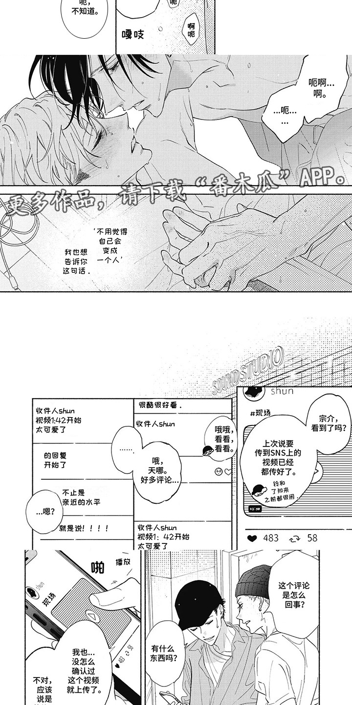 华丽的萤石漫画,第11章：快要融化1图