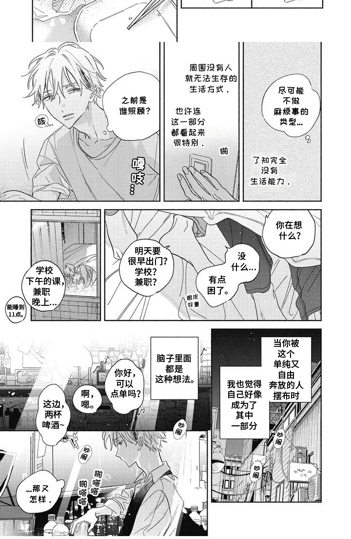 华丽的萤石漫画,第1章：舞台4图