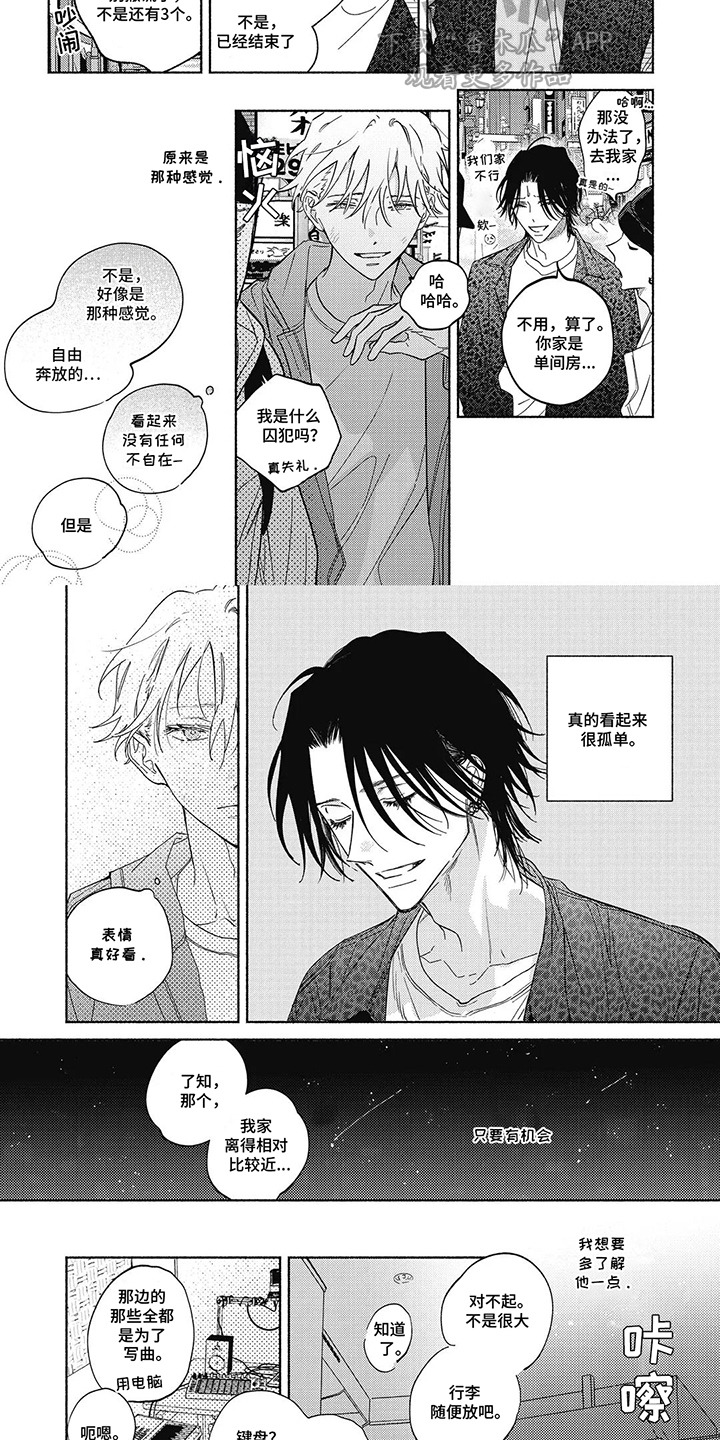 华丽的萤石漫画,第5章：曲调2图