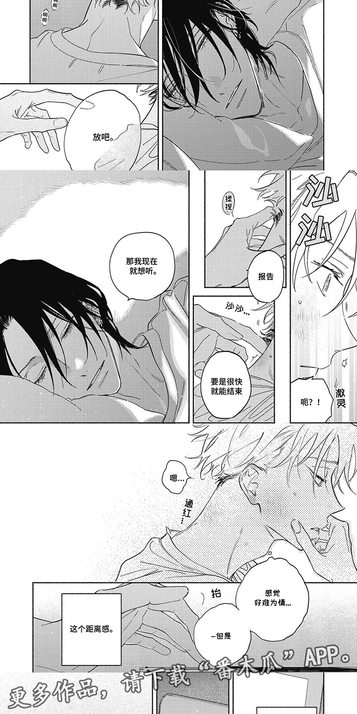 华丽的萤石漫画,第5章：曲调5图