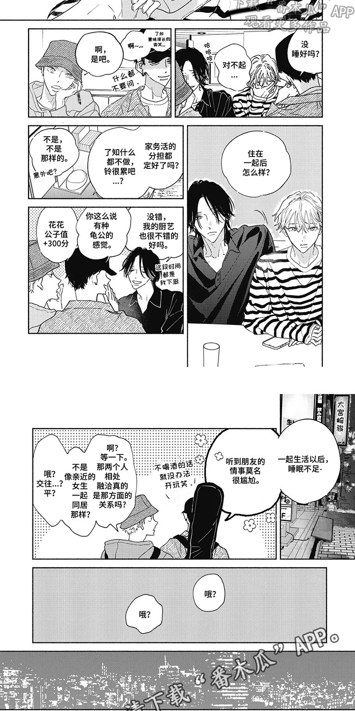 华丽的萤石漫画,第21章：同居（完结）4图