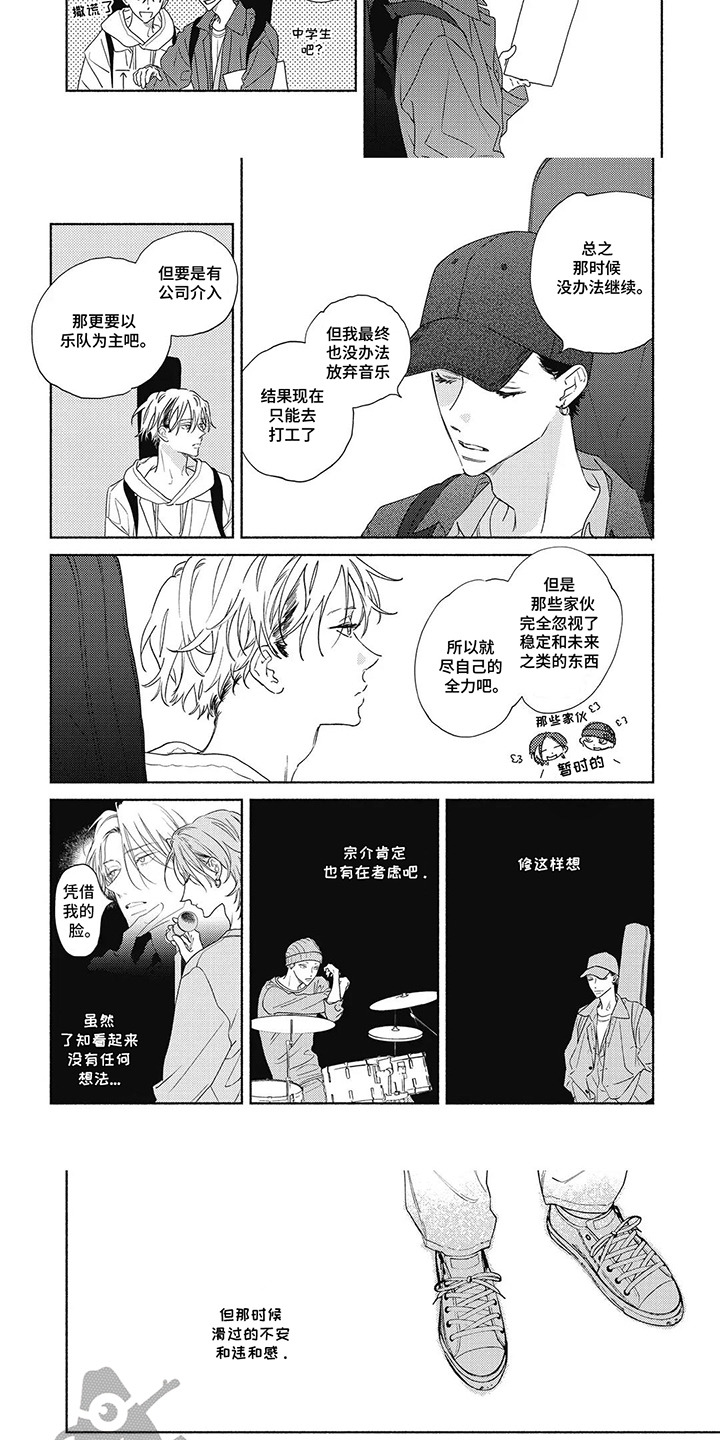 华丽的萤石漫画,第15章：好奇心3图