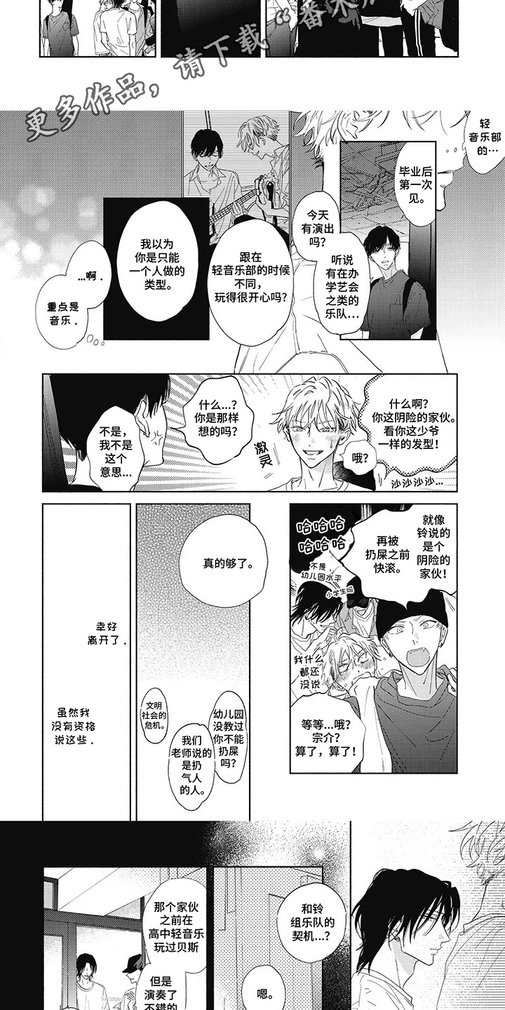 华丽的萤石漫画,第9章：很耀眼3图