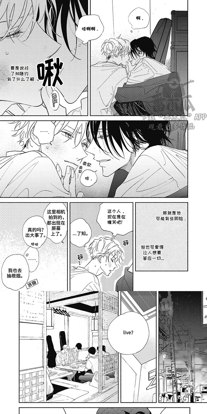 华丽的萤石漫画,第8章：离别征兆1图