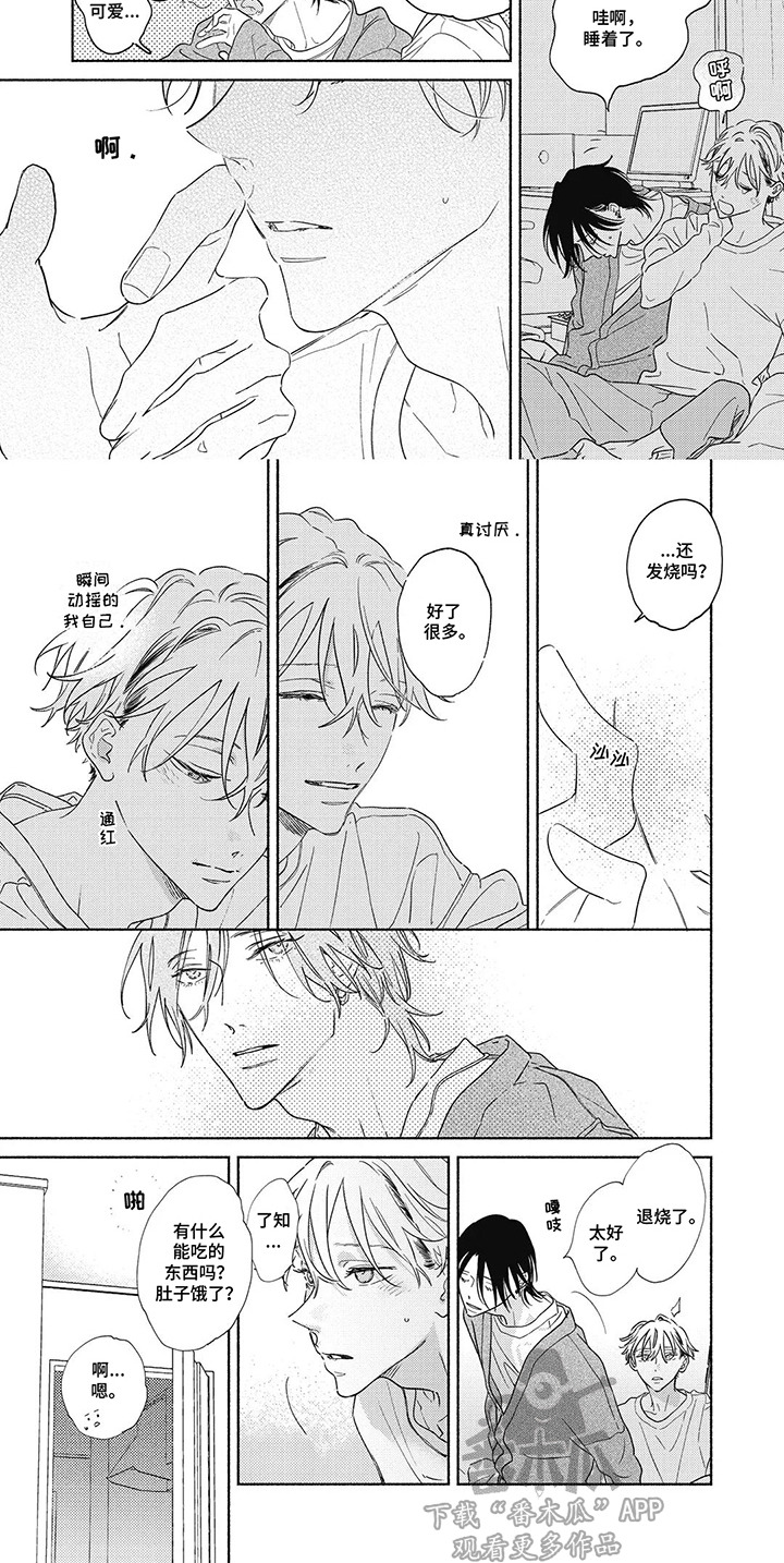 华丽的约会吻戏漫画,第15章：好奇心2图