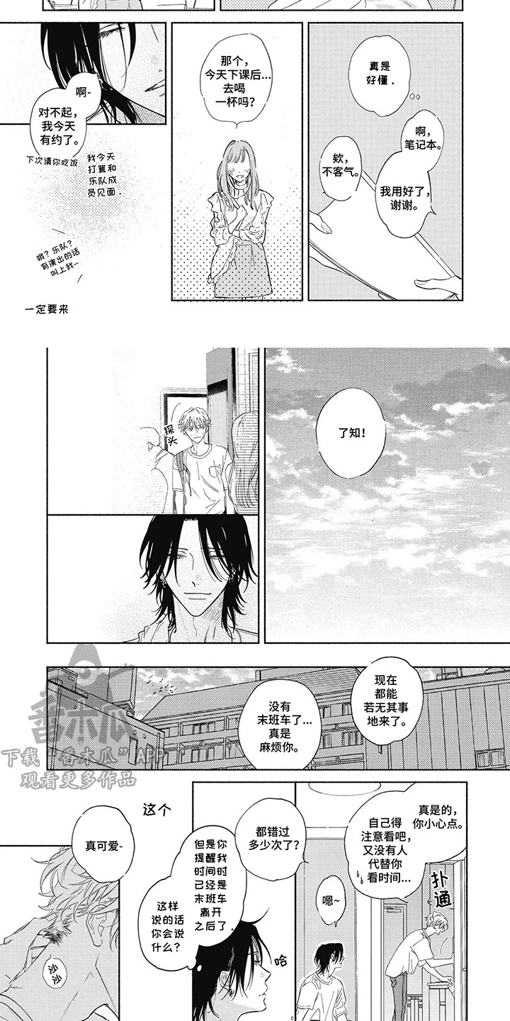 华丽的萤石漫画,第8章：离别征兆2图