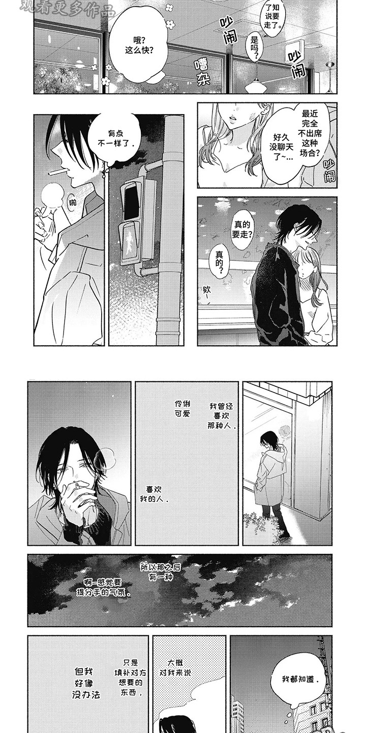 华丽的萤石漫画,第17章：疏远4图