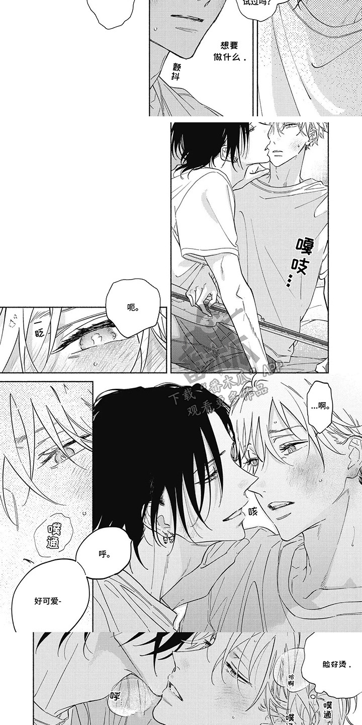 华丽的萤石漫画,第6章：心跳声4图