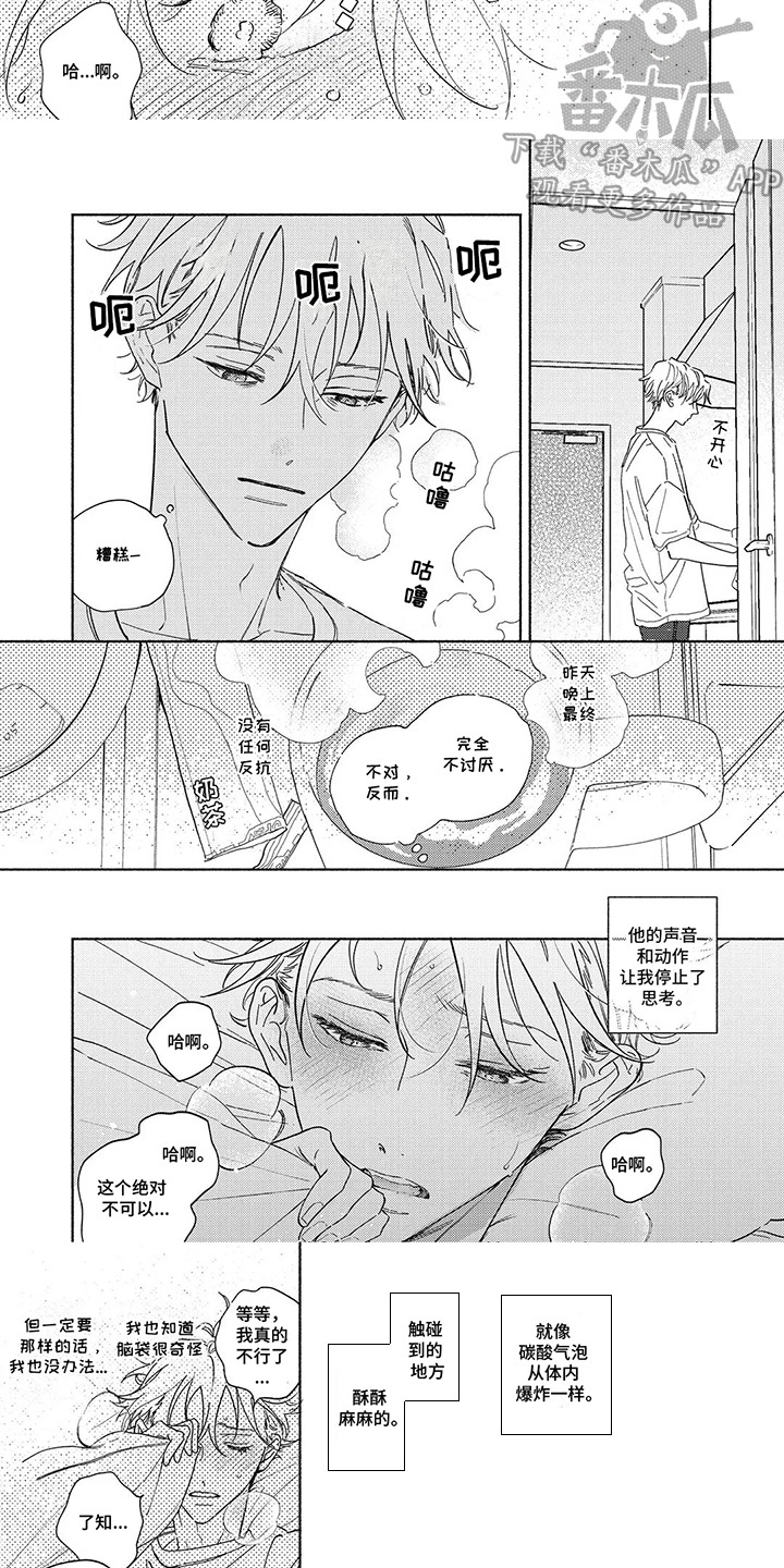 华丽的萤石漫画,第7章：捉弄4图