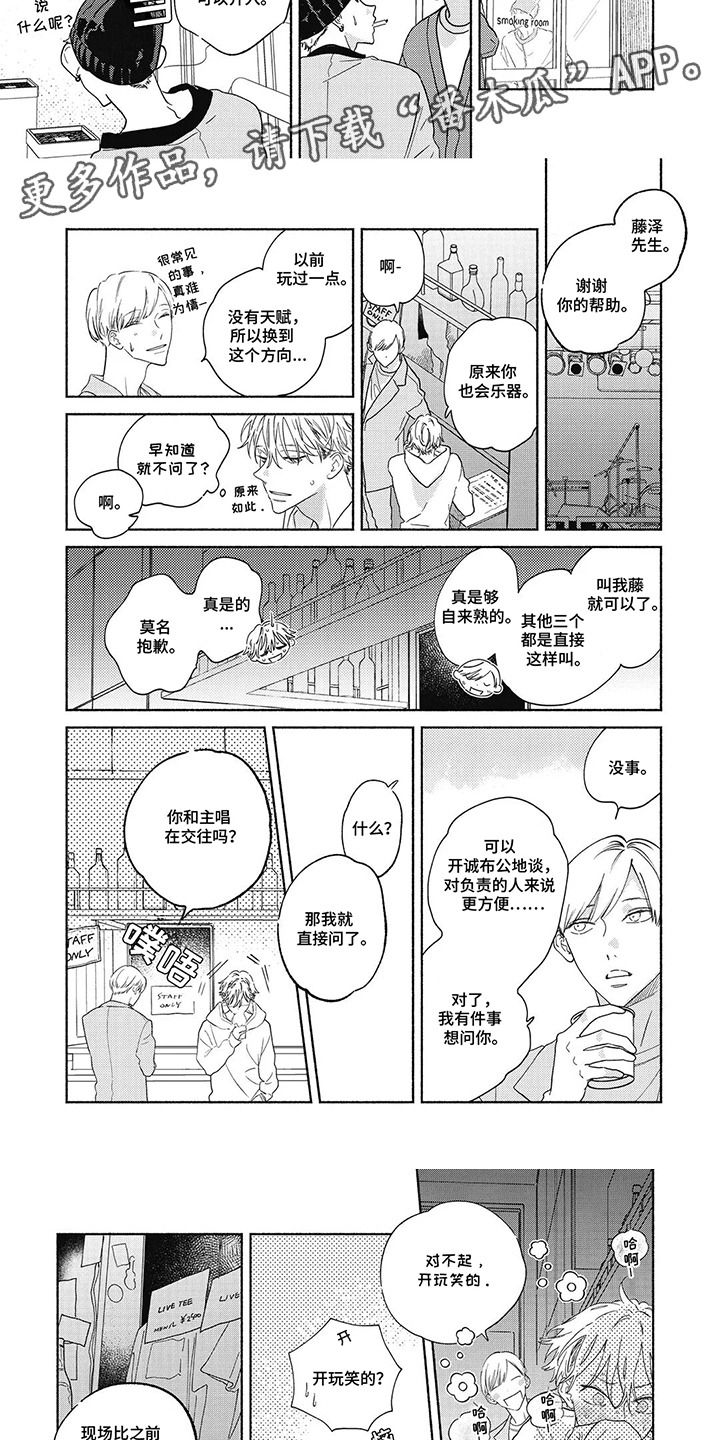 华丽的萤石漫画,第18章：自怨自艾3图