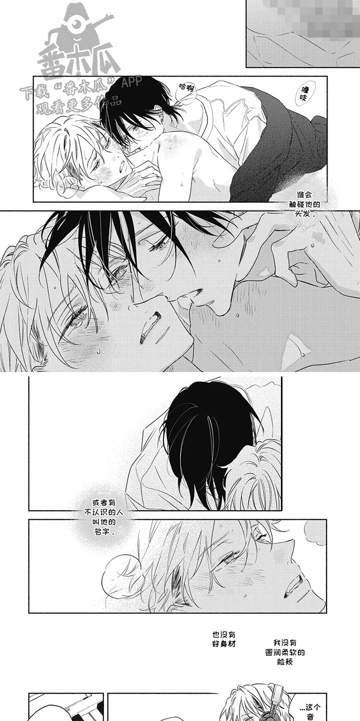 华丽的萤石漫画,第14章：违和感4图