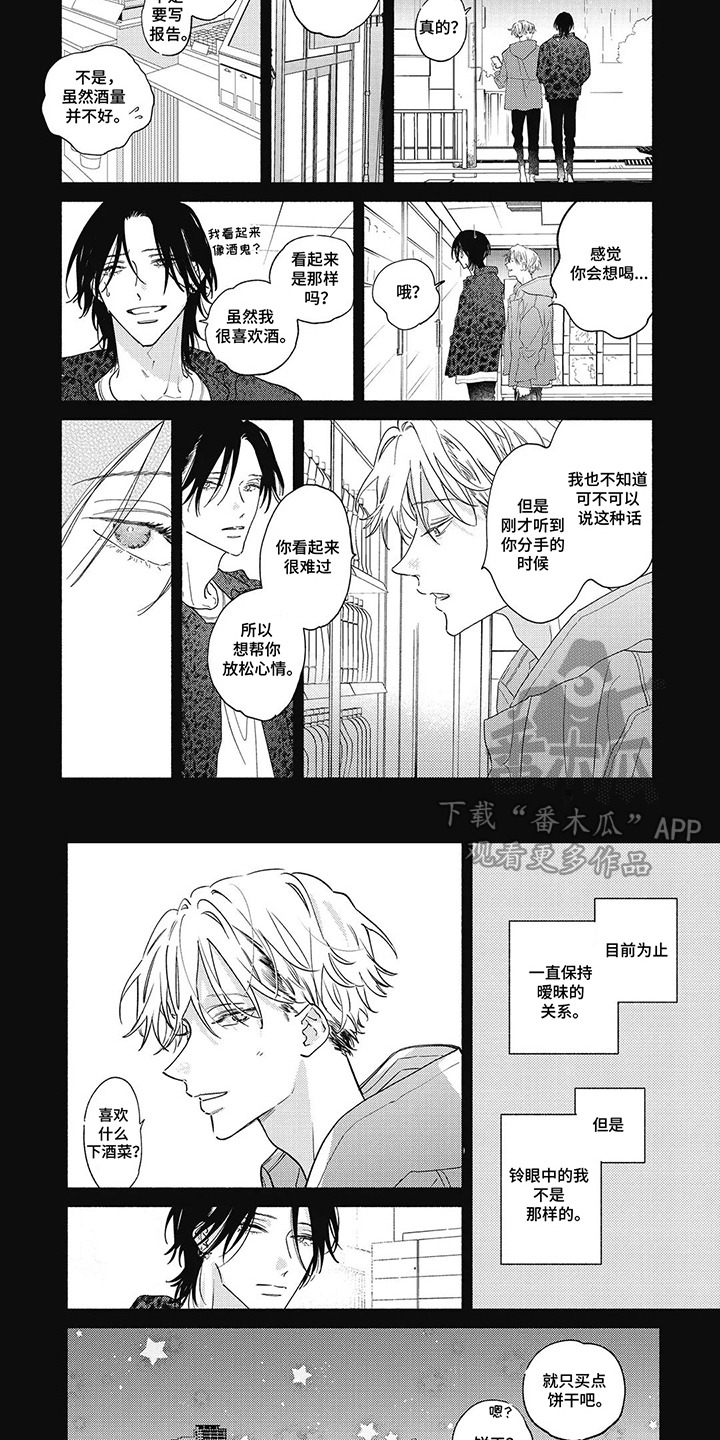 华丽的萤石漫画,第17章：疏远1图