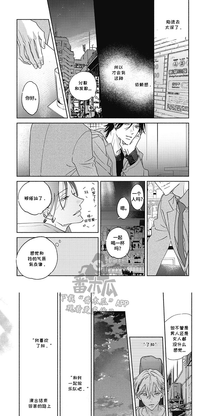 华丽的萤石漫画,第18章：自怨自艾1图