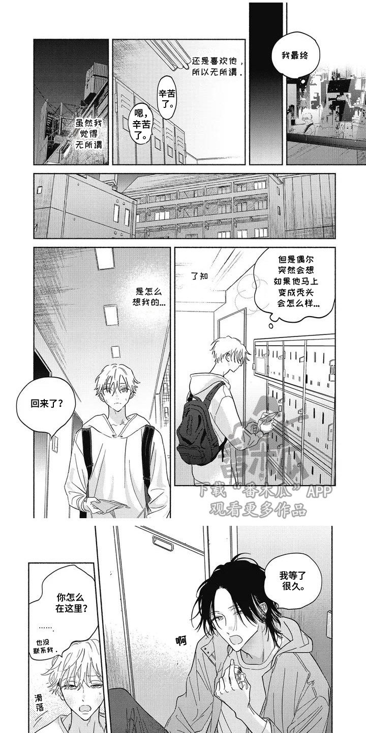 华丽的萤石漫画,第2章：自作主张1图