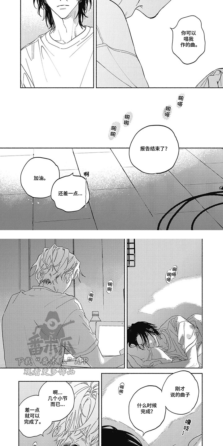 华丽的萤石漫画,第5章：曲调4图