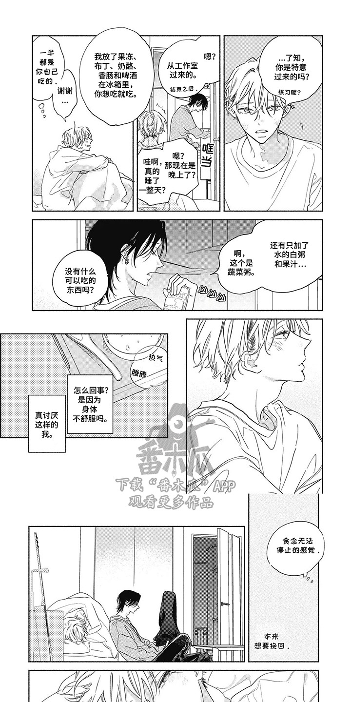 华丽的萤石漫画,第16章：有话要说1图