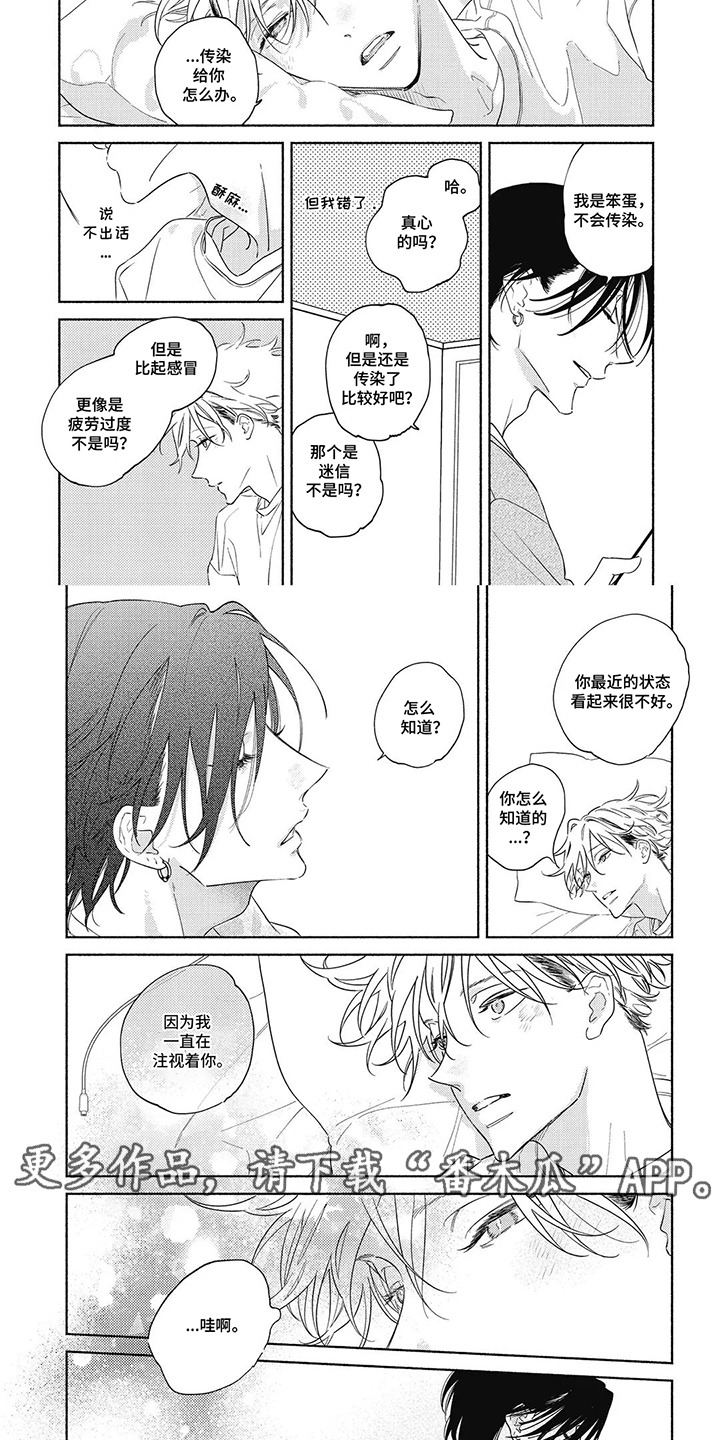 华丽的萤石漫画,第16章：有话要说2图