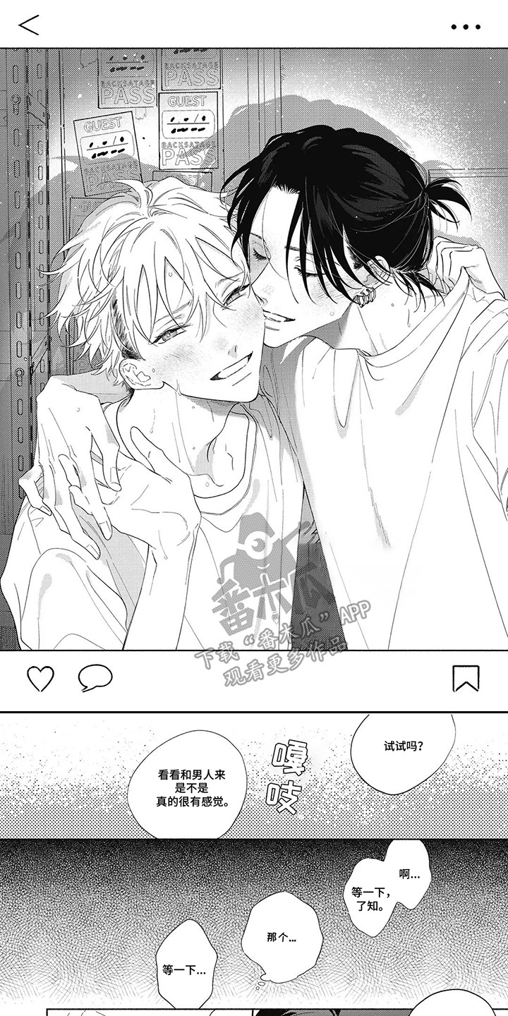 华丽的萤石漫画,第7章：捉弄1图