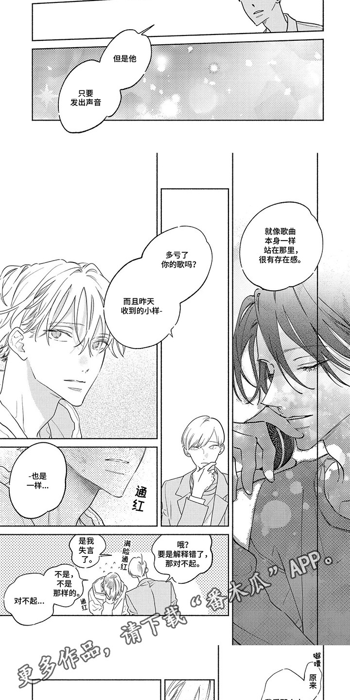 华丽的萤石漫画,第18章：自怨自艾5图