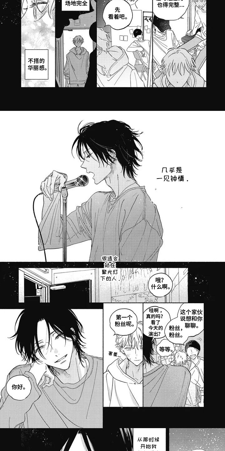 华丽的萤石漫画,第1章：舞台1图