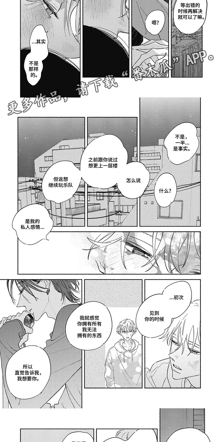 华丽的萤石漫画,第19章：吃醋5图