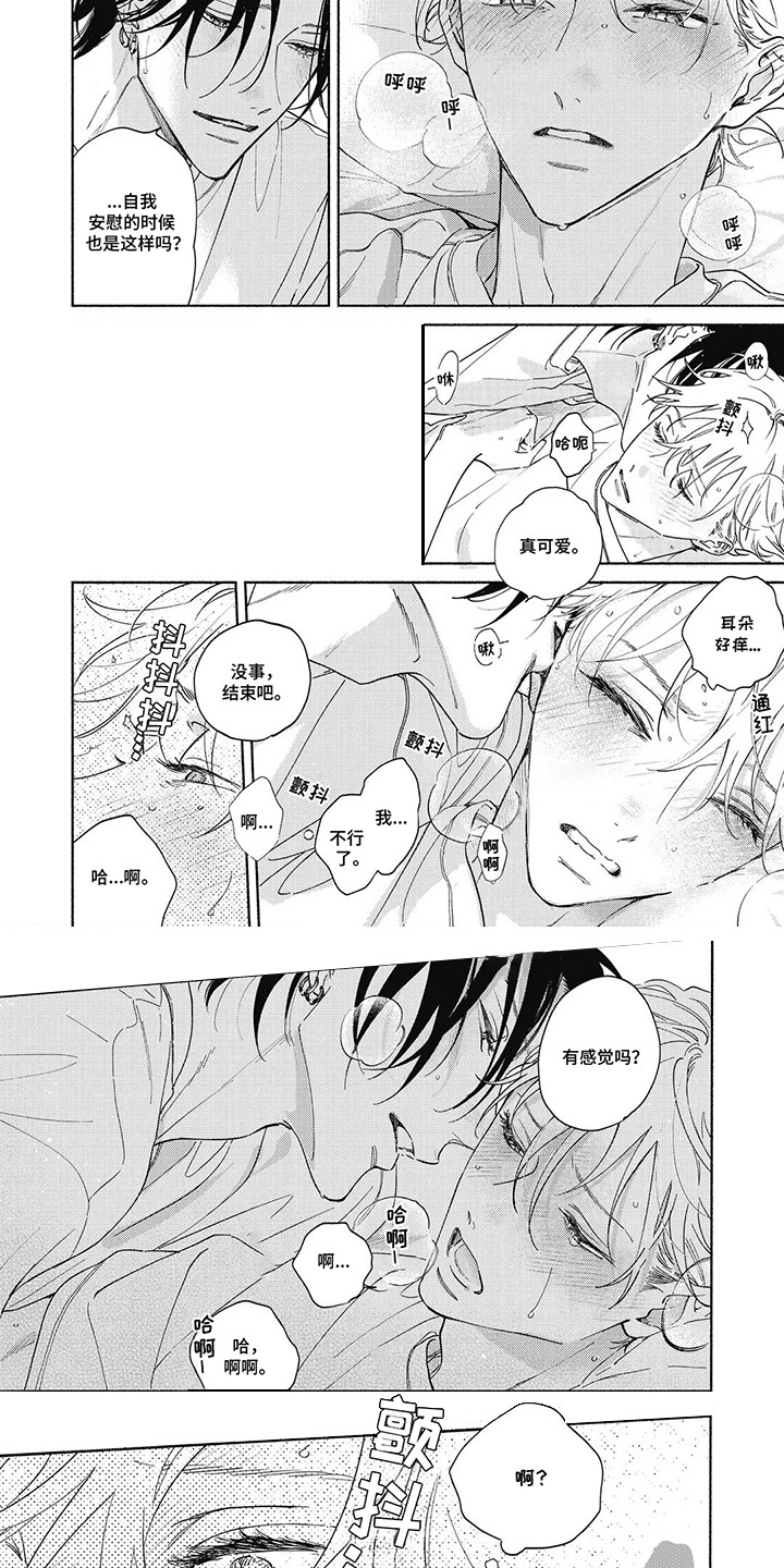 华丽的萤石漫画,第7章：捉弄3图