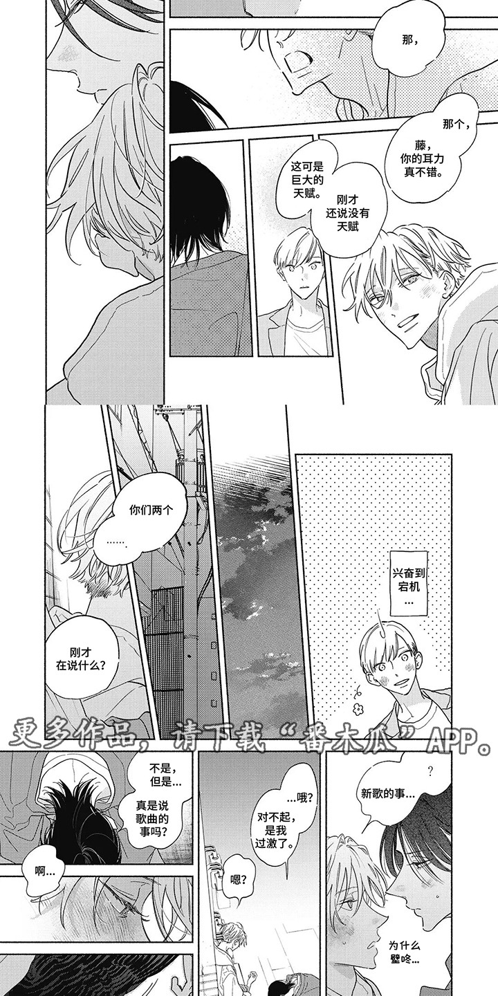 华丽的萤石漫画,第19章：吃醋2图