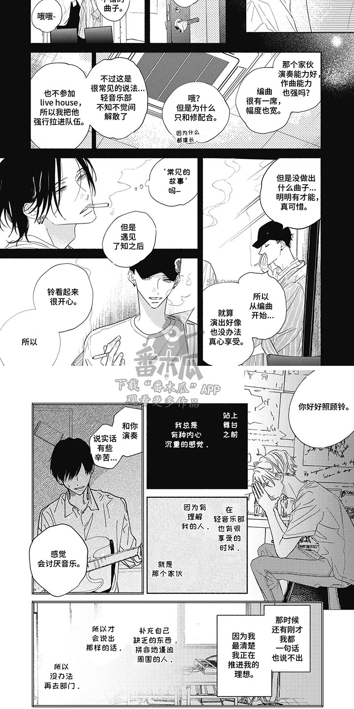 华丽的萤石漫画,第9章：很耀眼4图