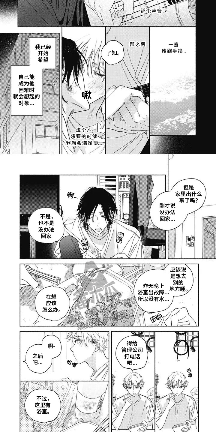 华丽的萤石漫画,第1章：舞台3图