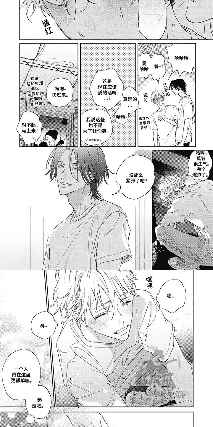 华丽的萤石漫画,第9章：很耀眼1图