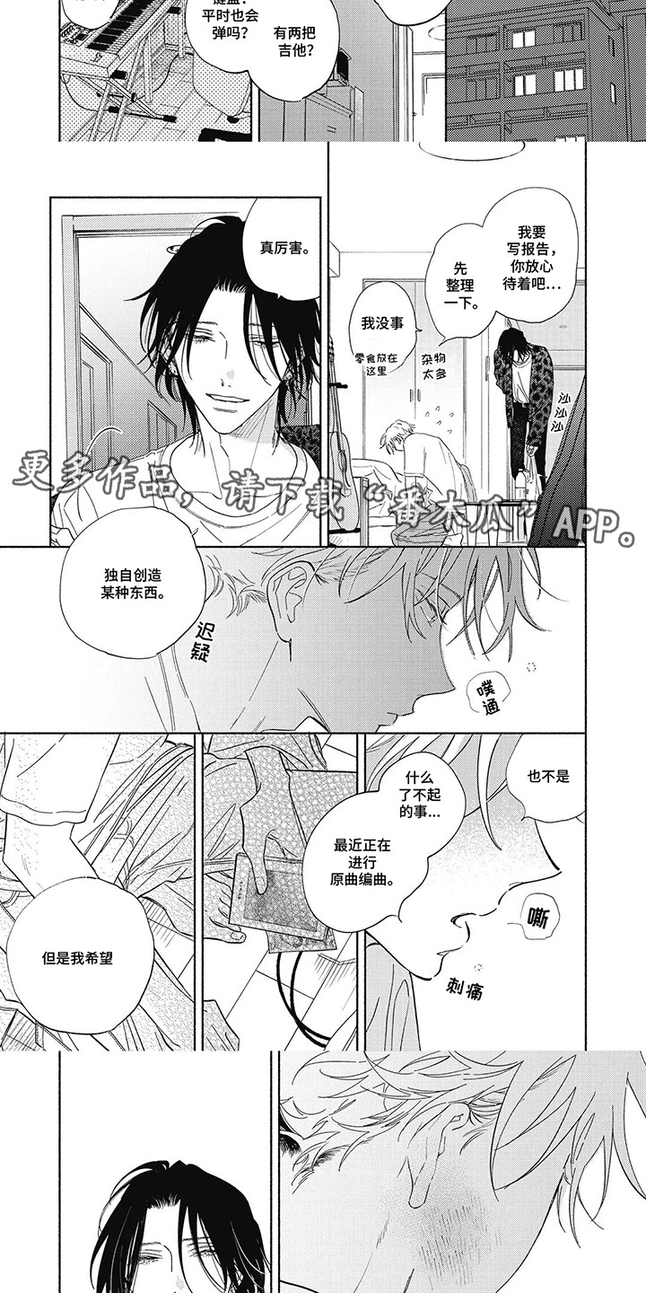 华丽的萤石漫画,第5章：曲调3图