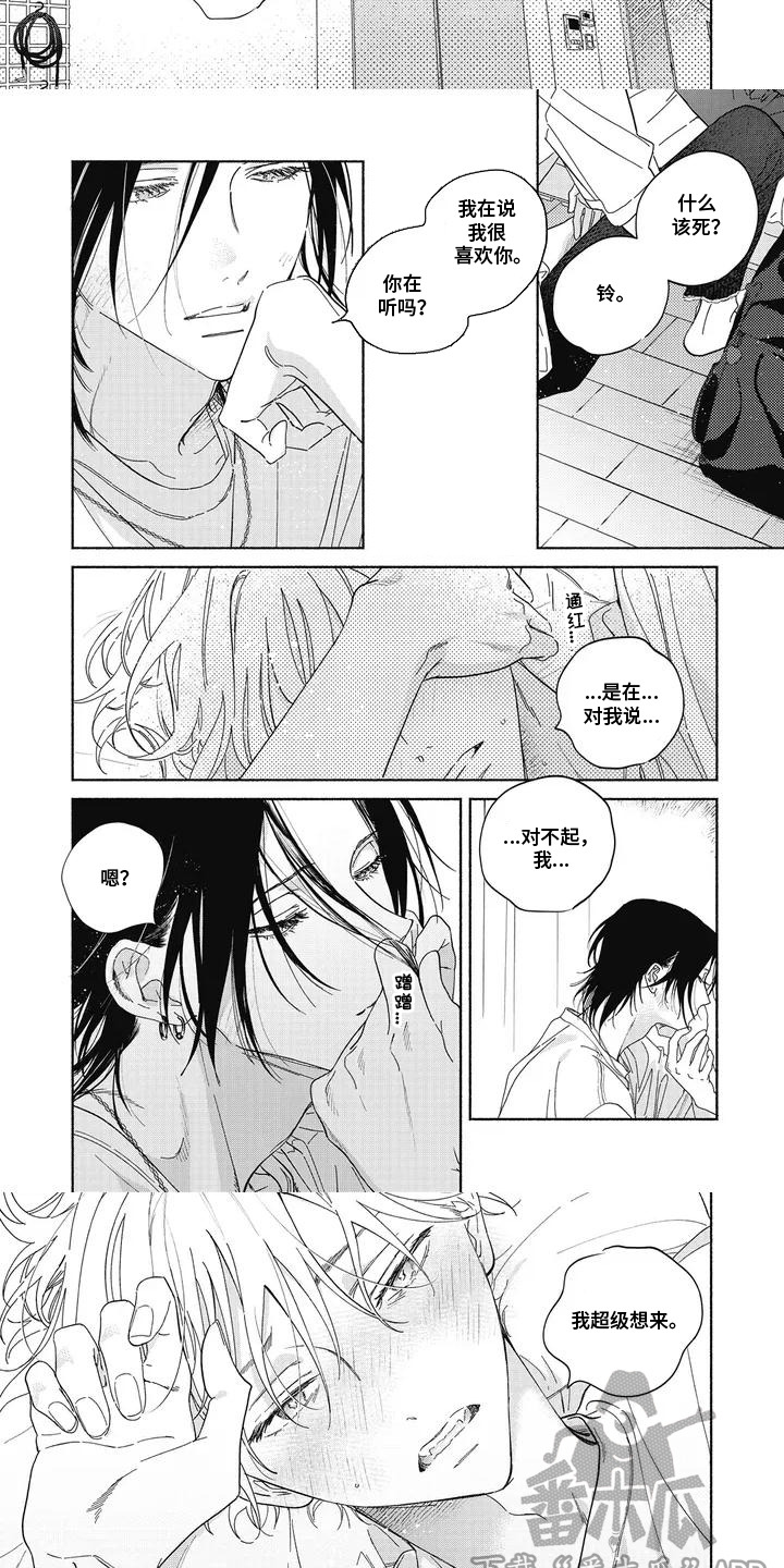 华丽的萤石漫画,第2章：自作主张3图