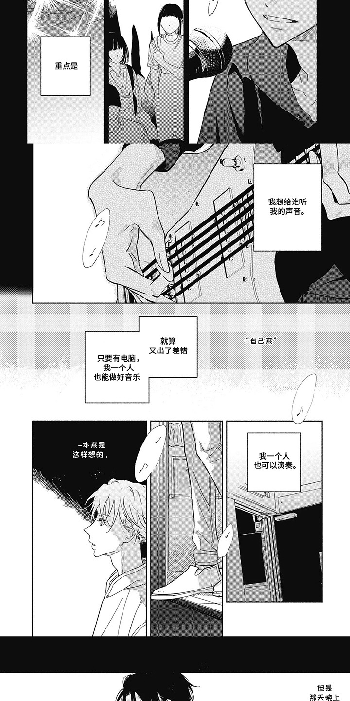 华丽的萤石漫画,第4章：预感5图