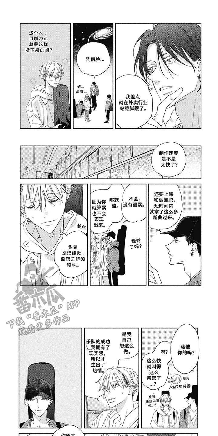 华丽的萤石漫画,第15章：好奇心1图