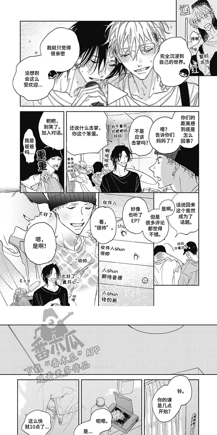 华丽的萤石漫画,第12章：撒娇1图