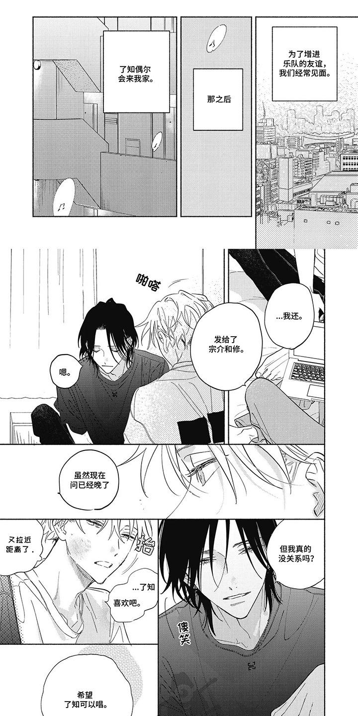 华丽的萤石漫画,第6章：心跳声1图